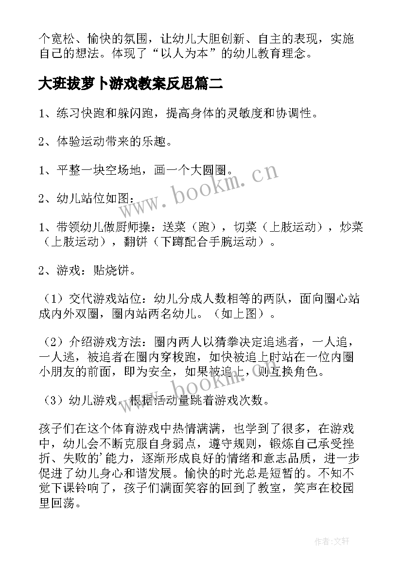 2023年大班拔萝卜游戏教案反思(汇总6篇)