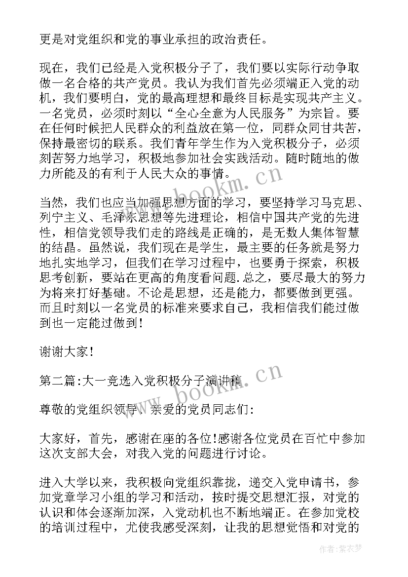 2023年参加入党积极分子竞选演讲稿 入党积极分子演讲稿分钟竞选(通用5篇)