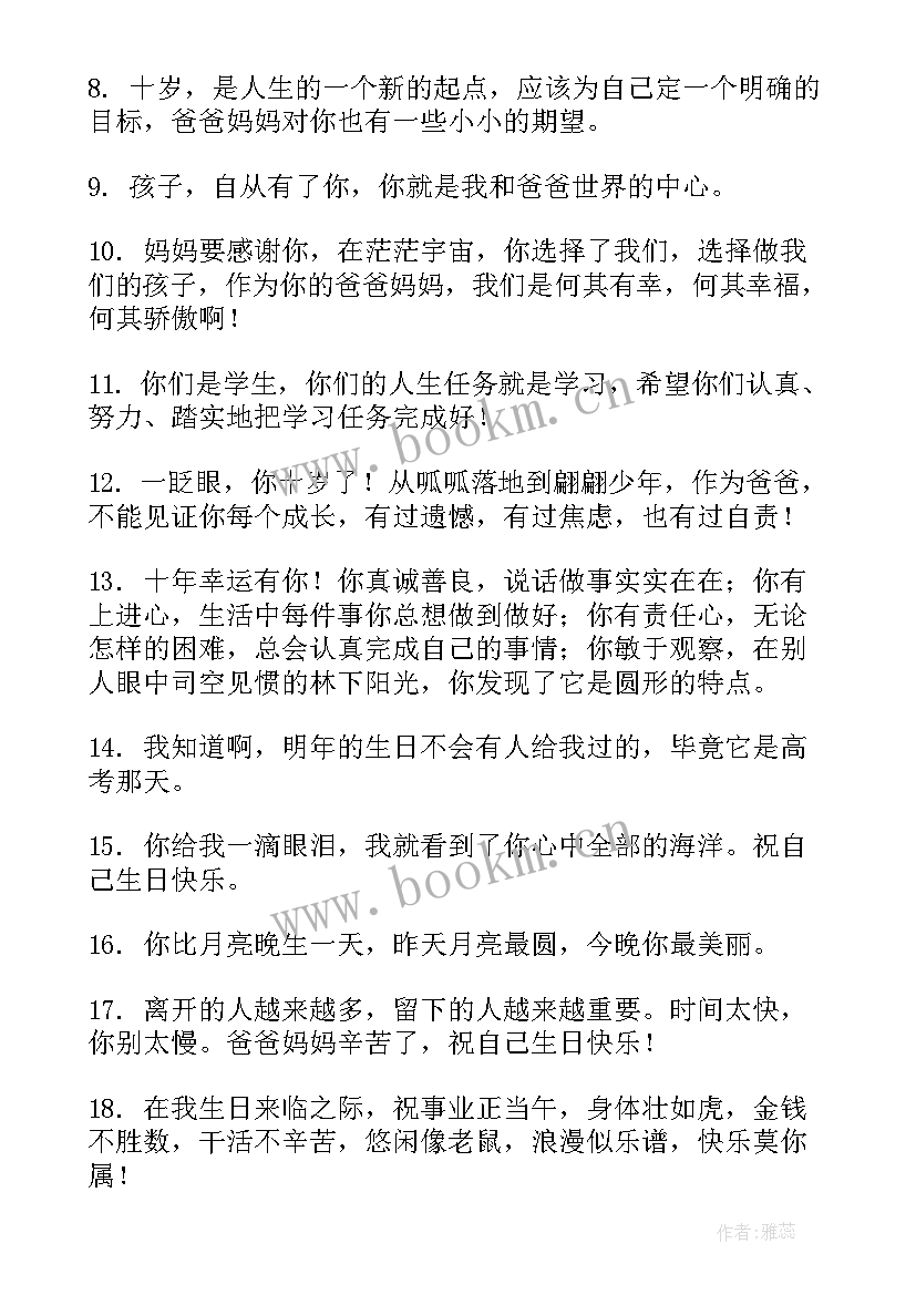 2023年爸爸生日文案短句干净(汇总9篇)