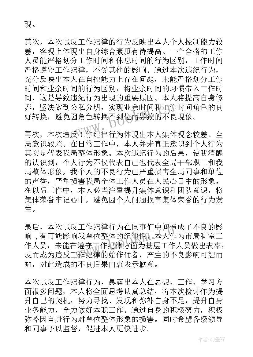 2023年纪检案件分析报告 个人违纪检查书(汇总8篇)