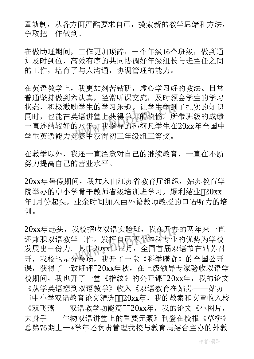 最新年终个人述职报告 教师年终个人的述职报告(汇总5篇)