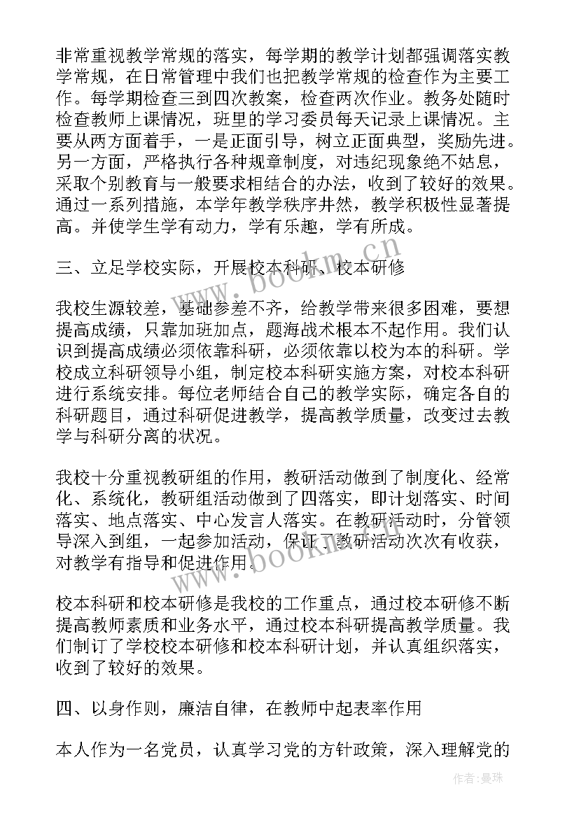 最新年终个人述职报告 教师年终个人的述职报告(汇总5篇)