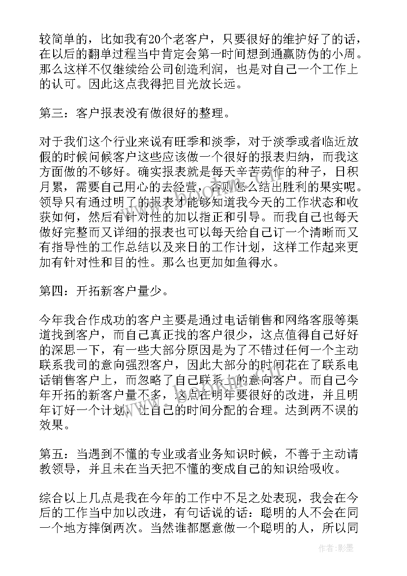 最新客服主管年终总结及明年计划(优秀8篇)