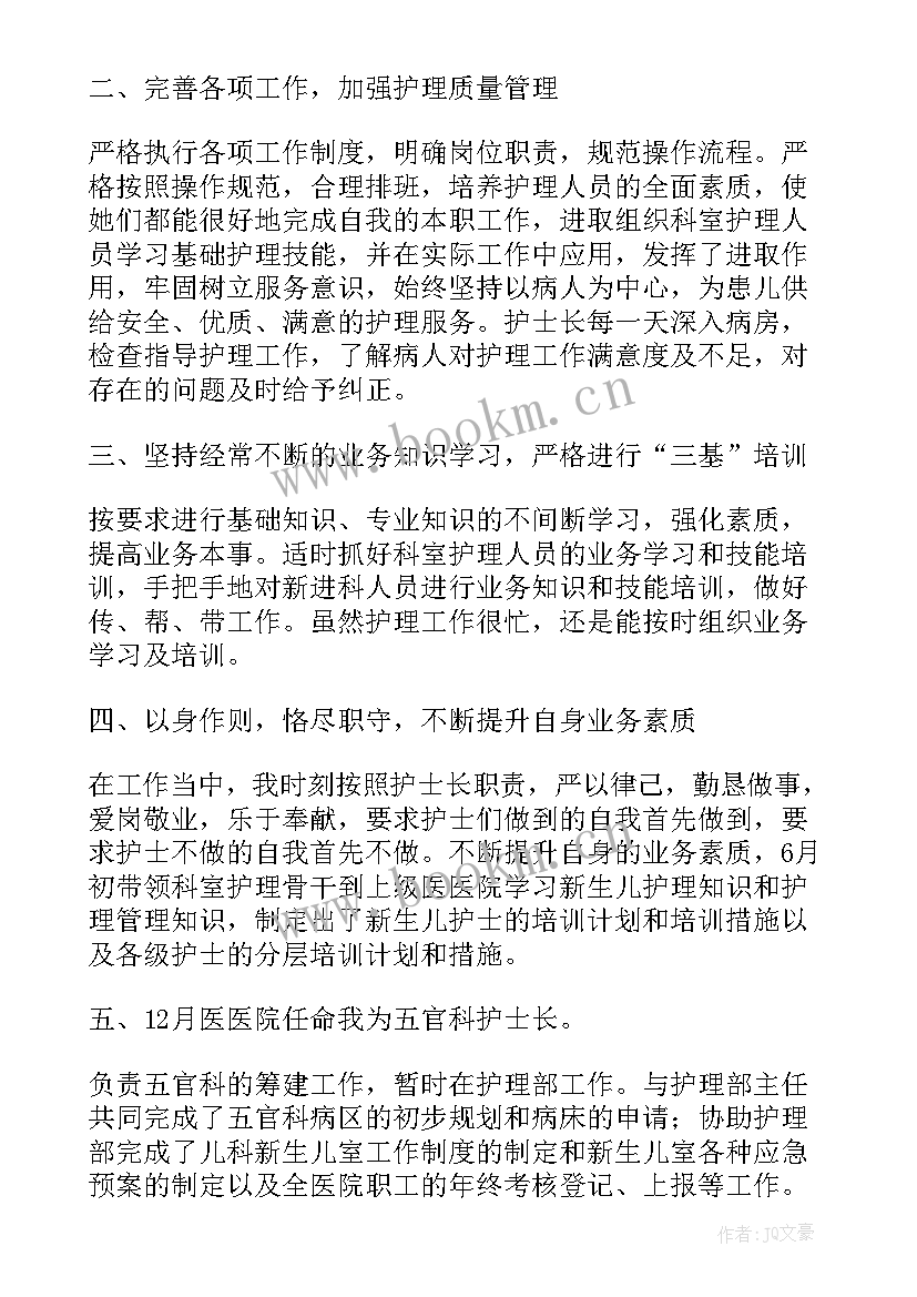 2023年儿科护士长履职总结(模板7篇)