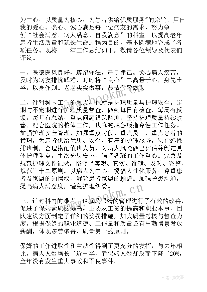 2023年儿科护士长履职总结(模板7篇)