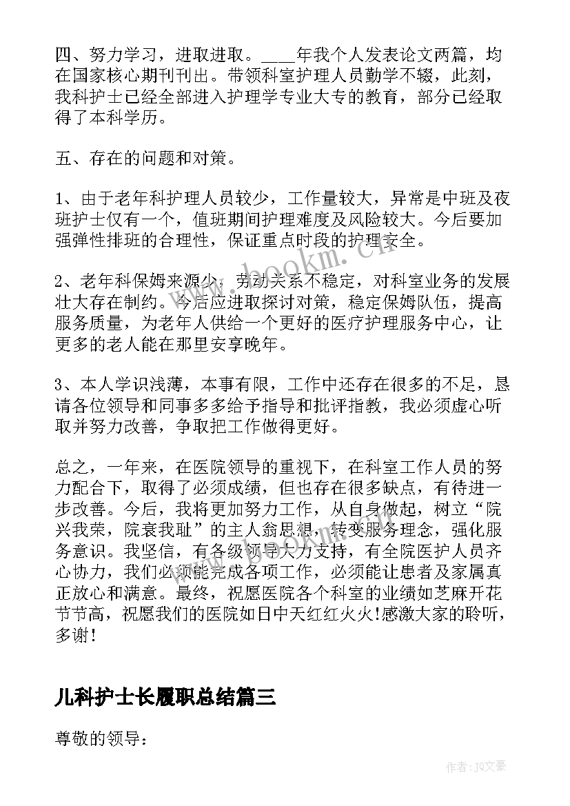 2023年儿科护士长履职总结(模板7篇)