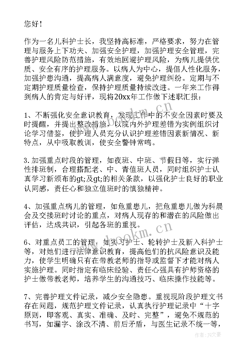 2023年儿科护士长履职总结(模板7篇)