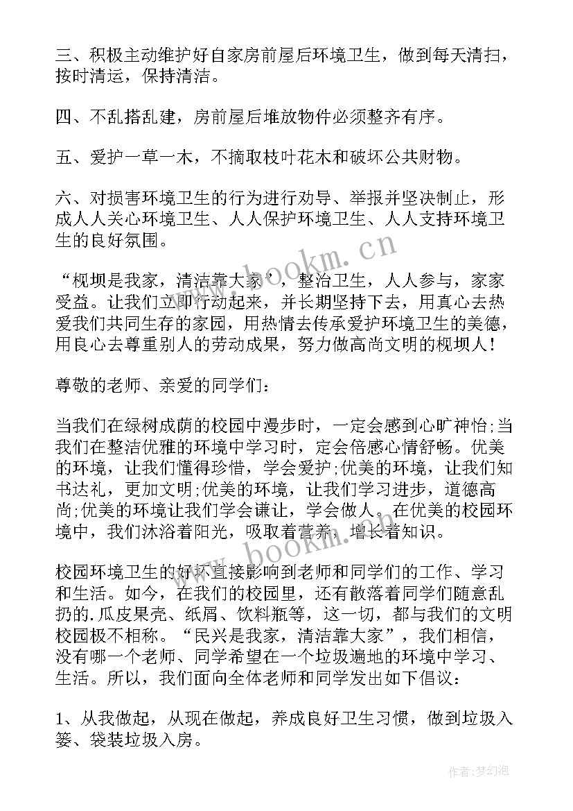 2023年爱护卫生倡议书(优秀6篇)