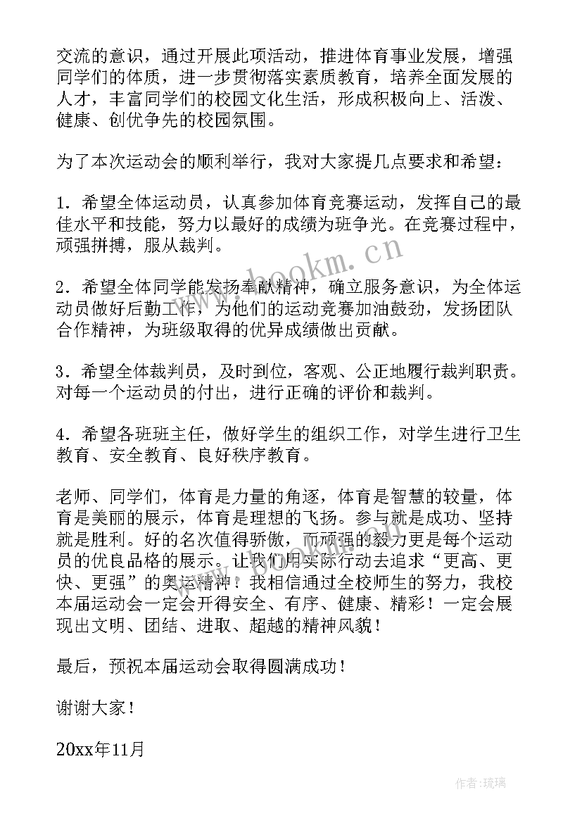 冬季职工运动会开幕词(优秀5篇)