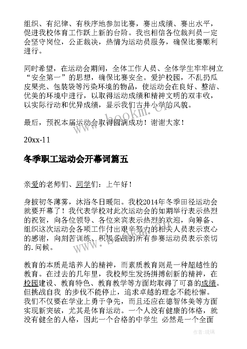 冬季职工运动会开幕词(优秀5篇)