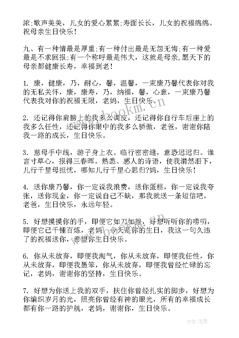 妈妈祝儿子生日快乐祝福语儿子十八岁 妈妈生日快乐祝福语(大全5篇)