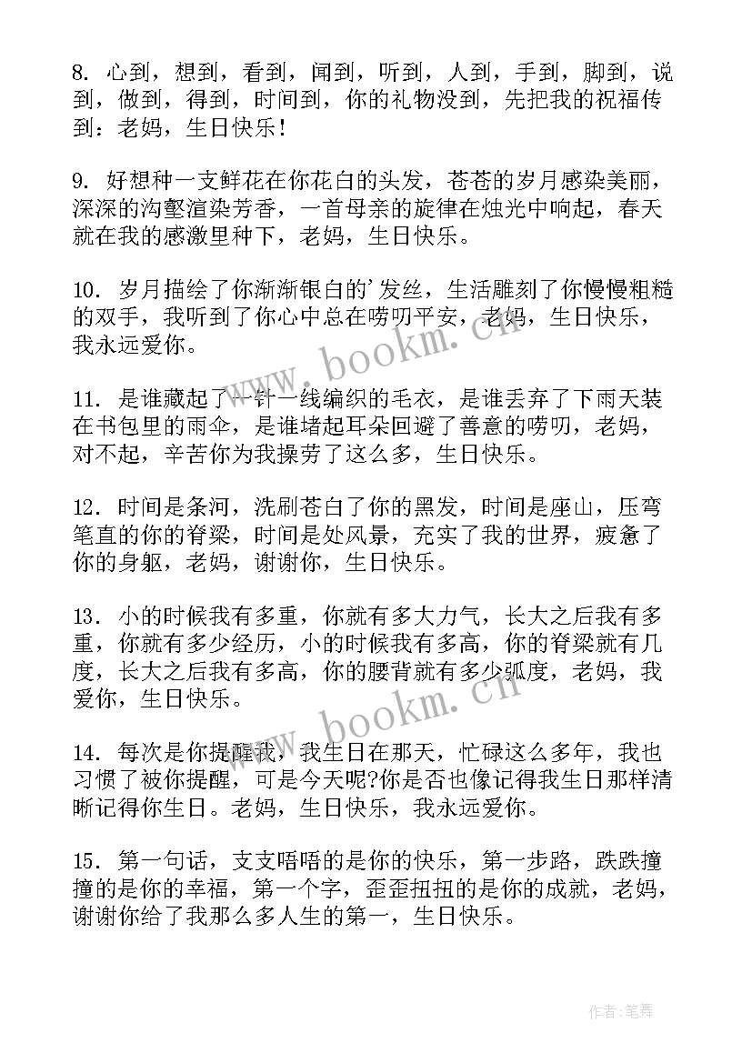 妈妈祝儿子生日快乐祝福语儿子十八岁 妈妈生日快乐祝福语(大全5篇)