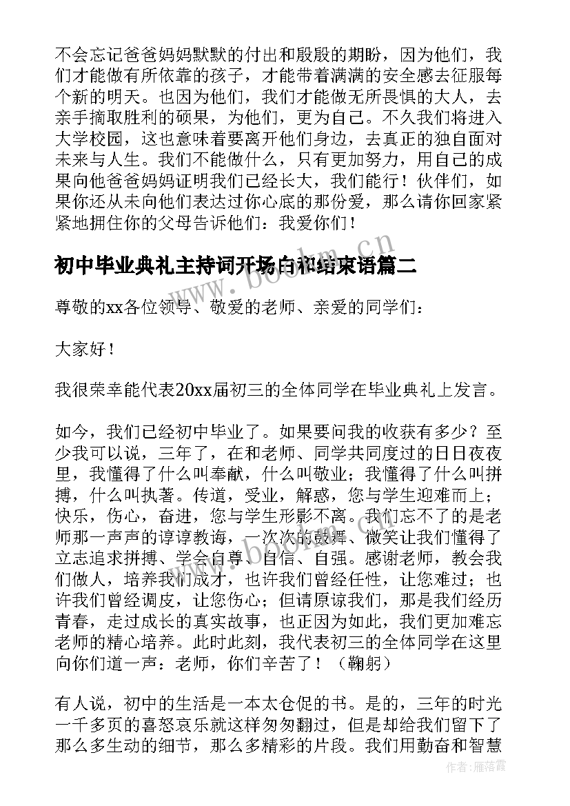 2023年初中毕业典礼主持词开场白和结束语(通用5篇)