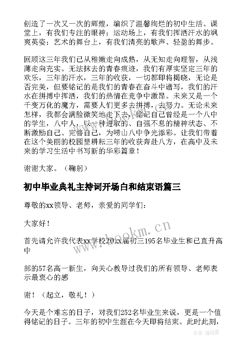 2023年初中毕业典礼主持词开场白和结束语(通用5篇)