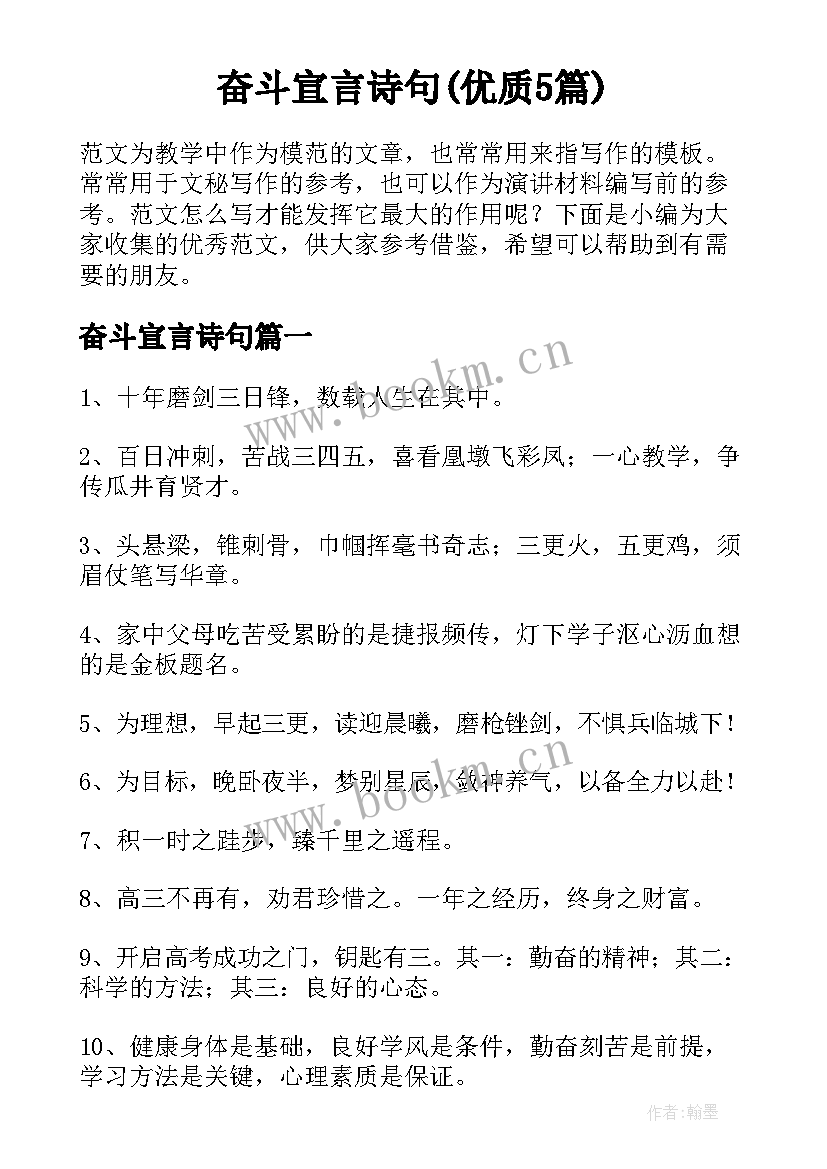 奋斗宣言诗句(优质5篇)