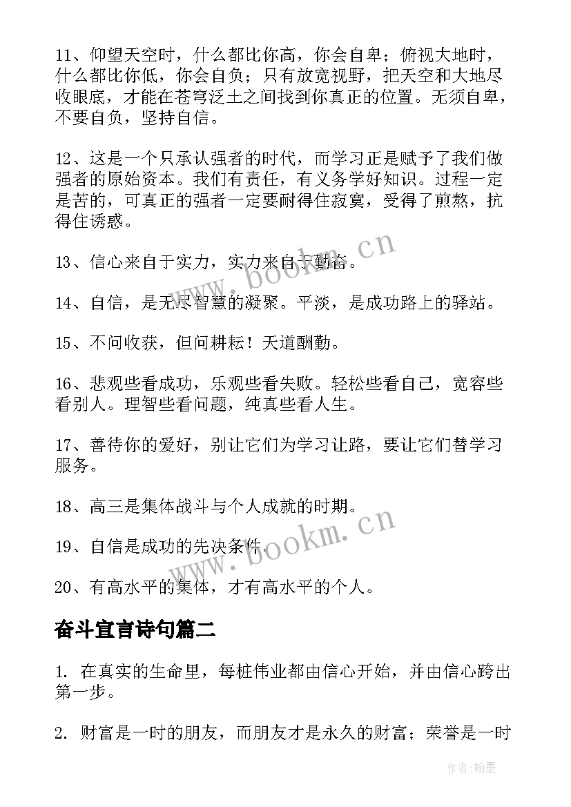 奋斗宣言诗句(优质5篇)