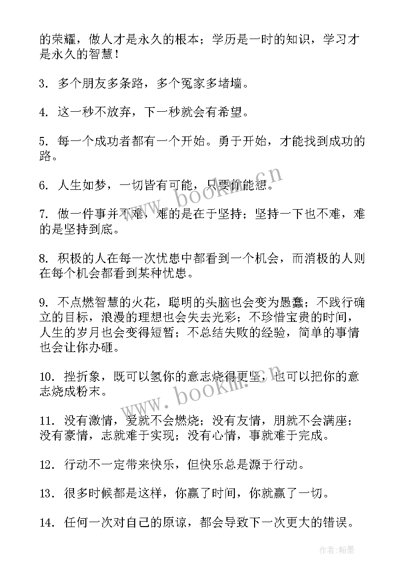 奋斗宣言诗句(优质5篇)