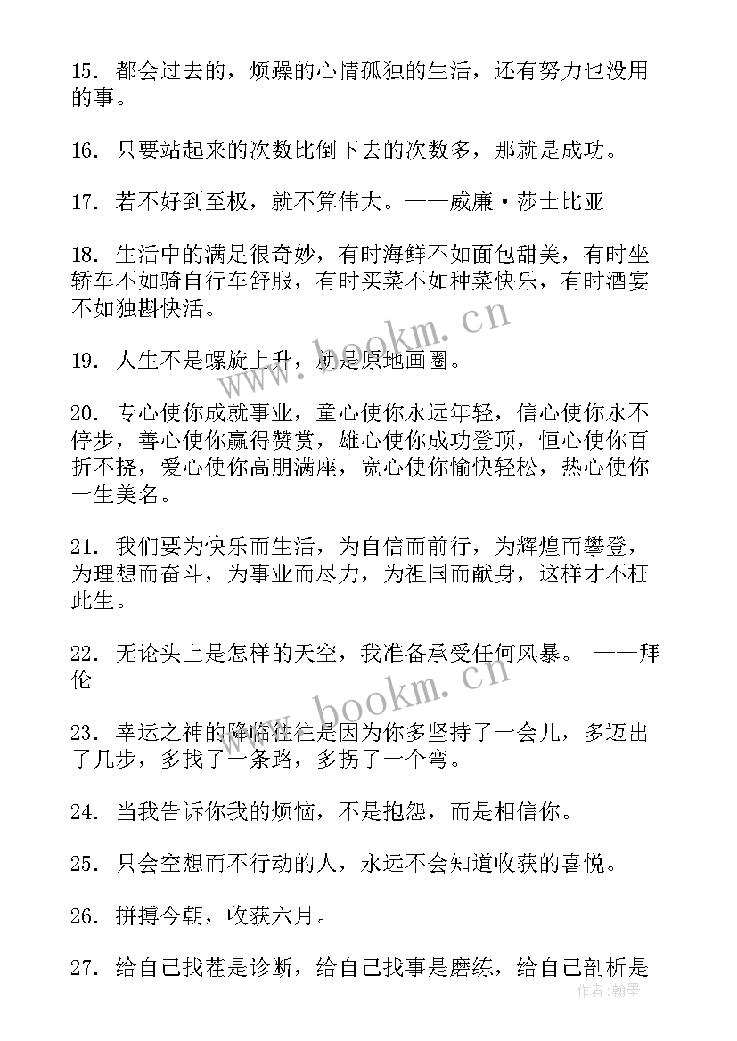 奋斗宣言诗句(优质5篇)