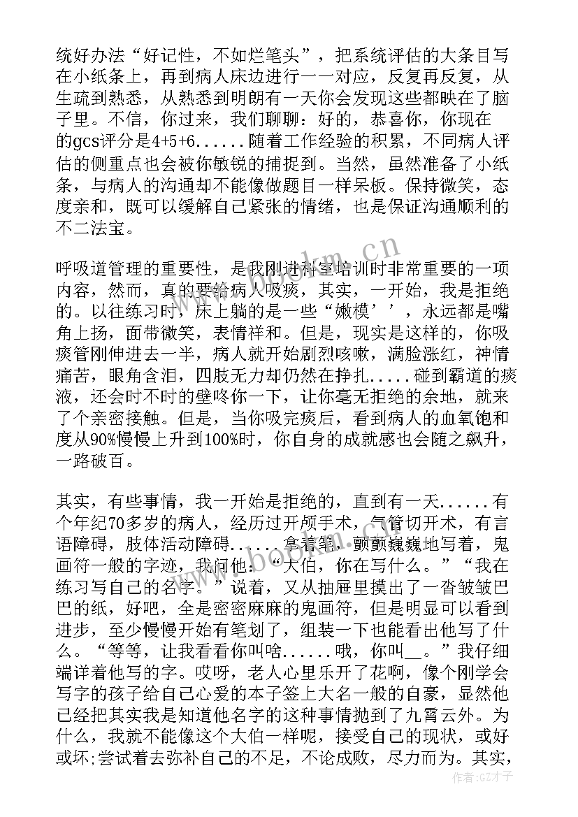 最新护理工作感悟及心得短文(汇总5篇)