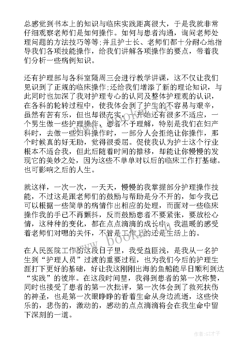 最新护理工作感悟及心得短文(汇总5篇)