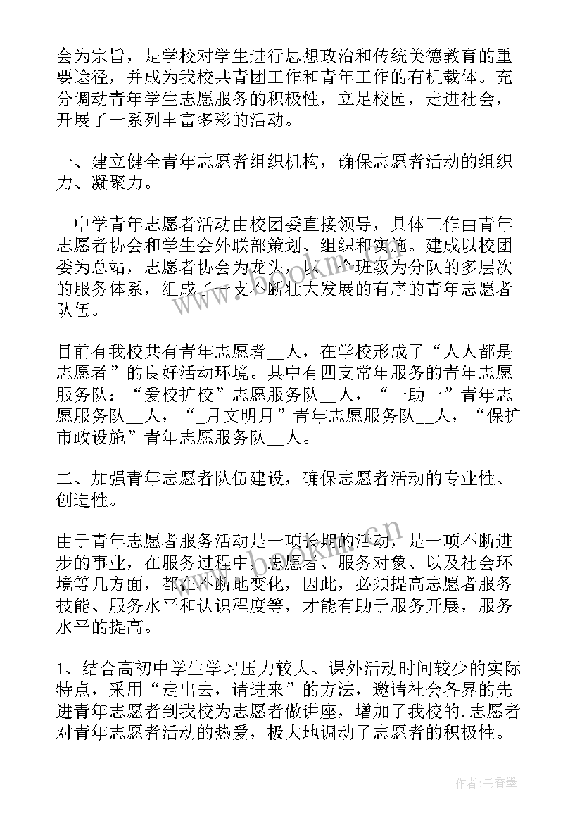 志愿者服务活动总结幼儿园 志愿者服务活动总结(大全7篇)