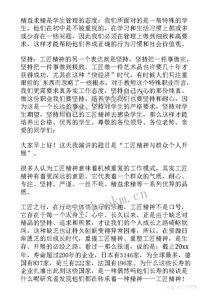 最新弘扬大国工匠精神演讲稿三分钟 弘扬工匠精神演讲稿(模板5篇)