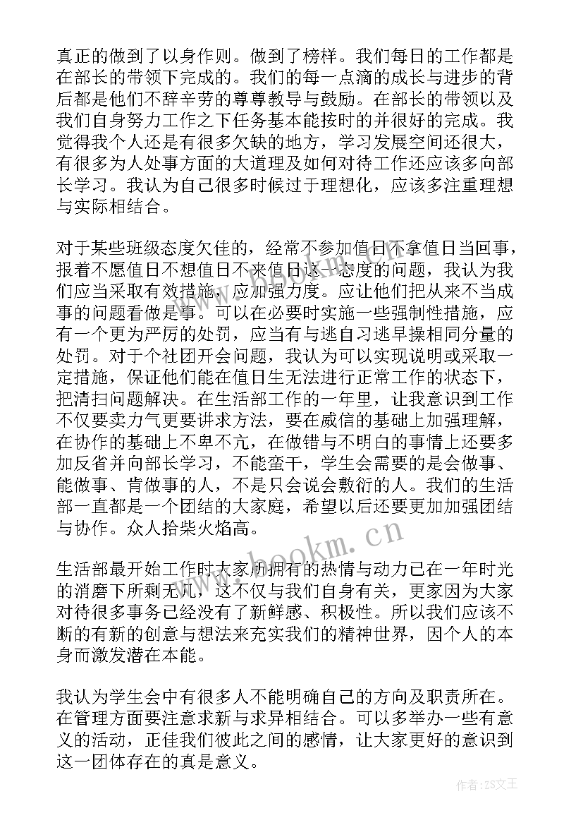 最新校学生会生活部述职报告 学生会生活部述职报告(精选5篇)