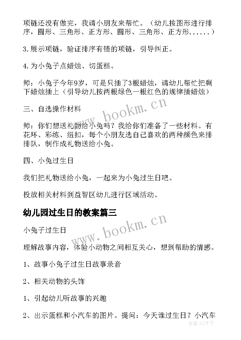 最新幼儿园过生日的教案 妈妈过生日幼儿园小班教案(汇总5篇)