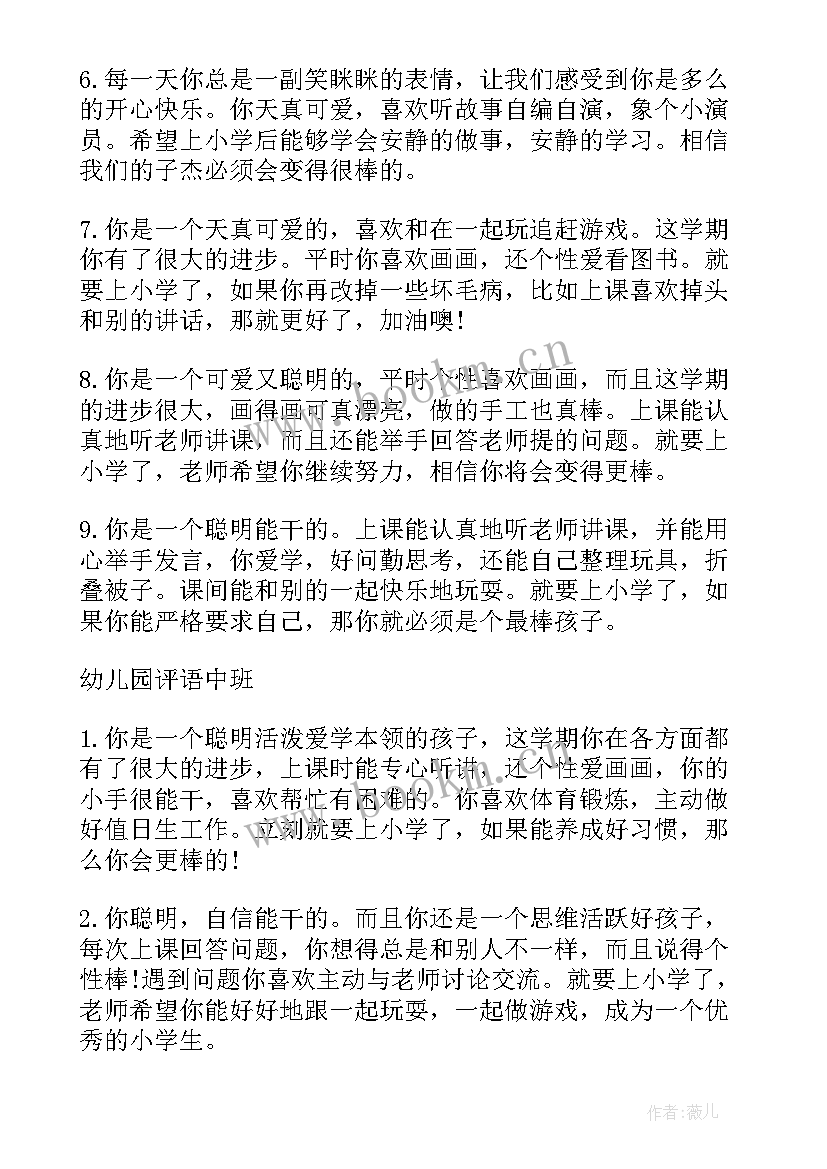 幼儿园中班第二学期第二周周计划(通用6篇)