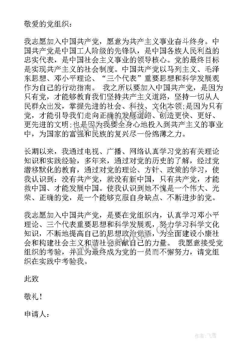 简单的入党转正申请书格式 简单入党转正申请书(精选8篇)