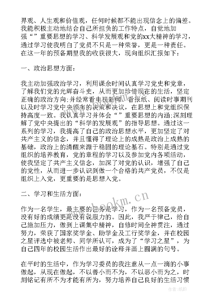 2023年大四入党转正申请书(优秀5篇)