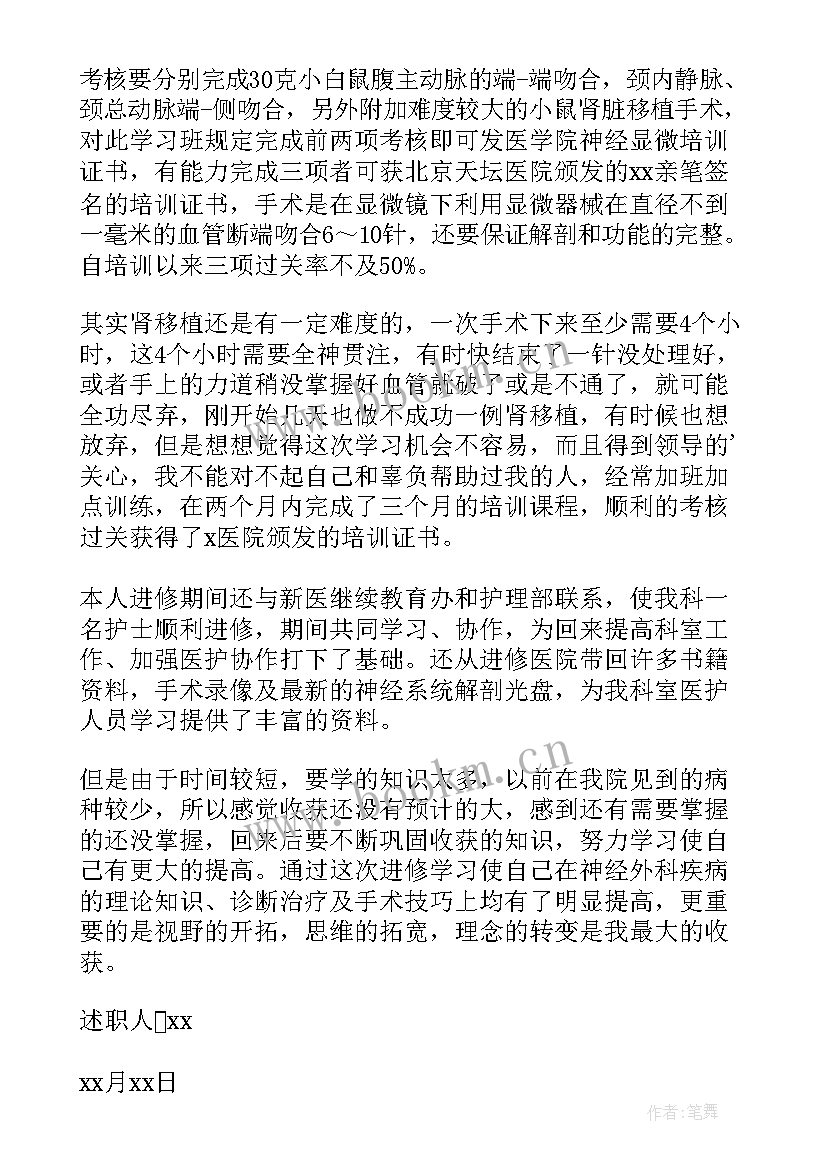 最新神经外科医生年终述职报告(通用5篇)