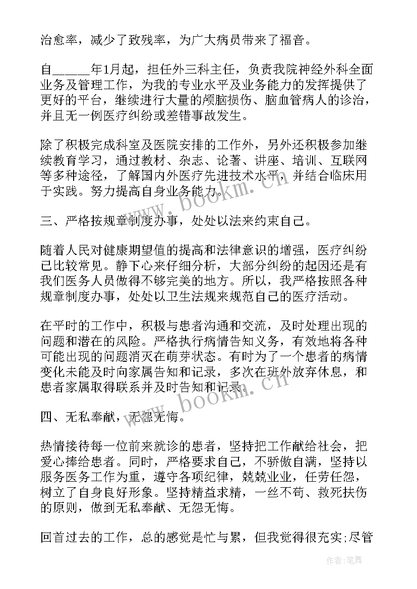 最新神经外科医生年终述职报告(通用5篇)