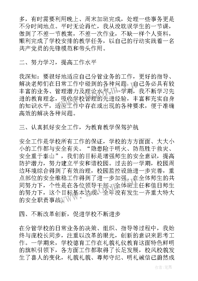 2023年教务处述职报告(汇总6篇)