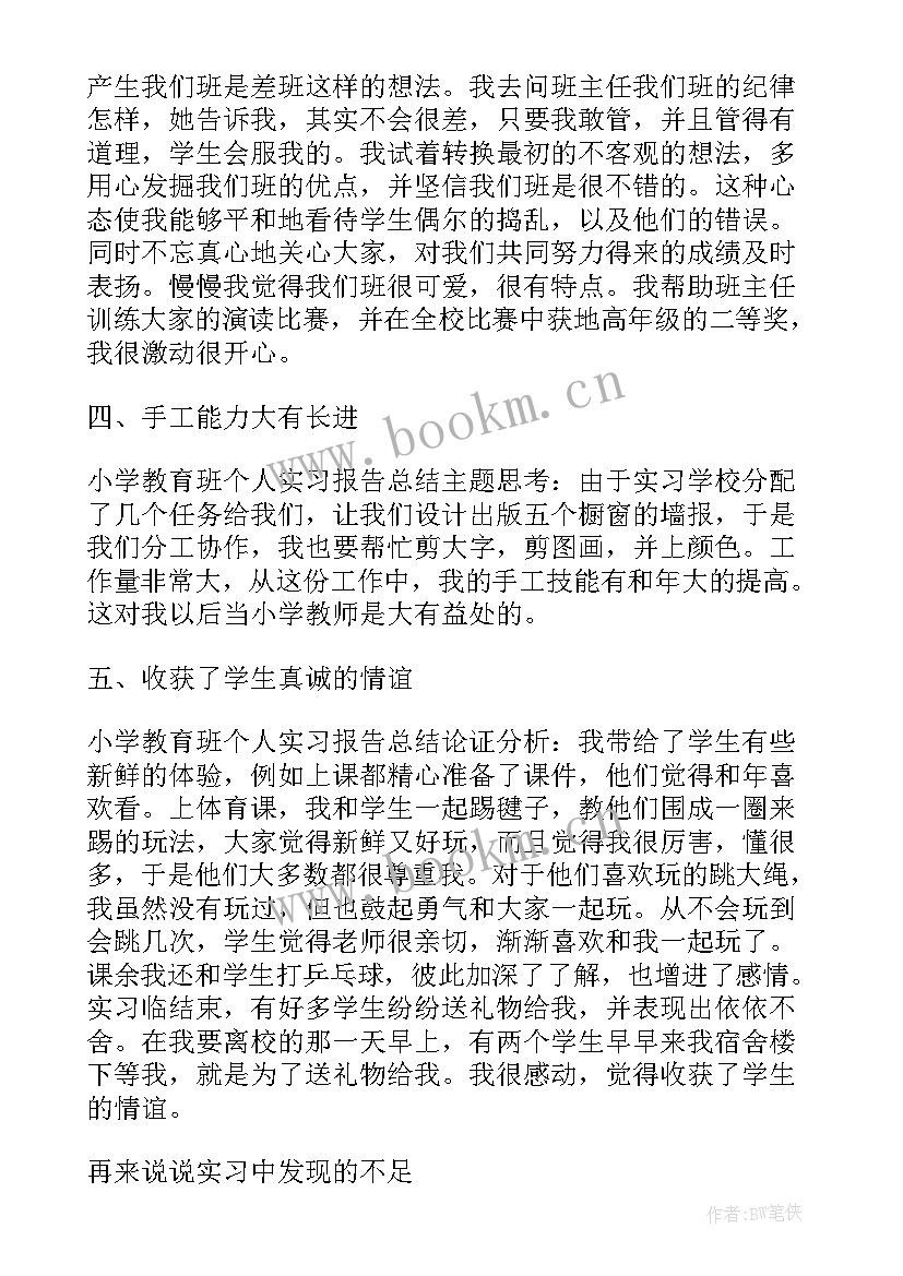 最新实习总结报告(大全5篇)