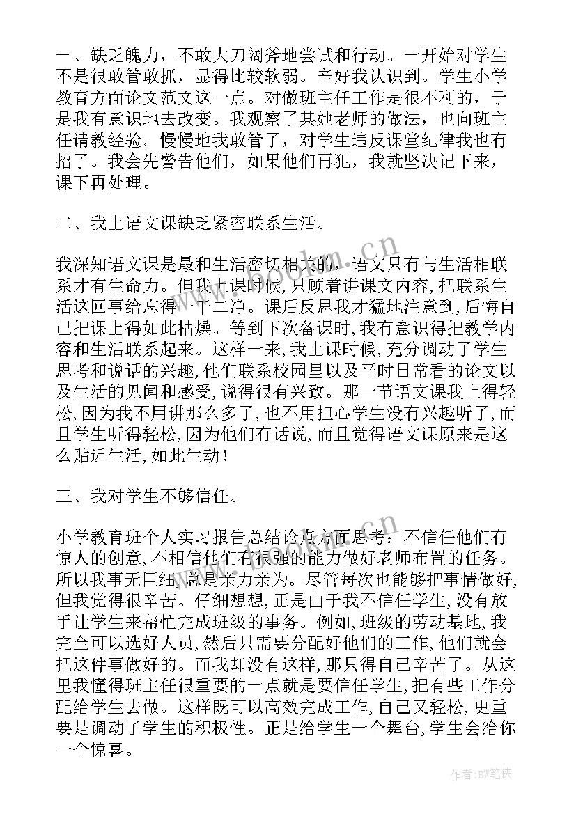 最新实习总结报告(大全5篇)