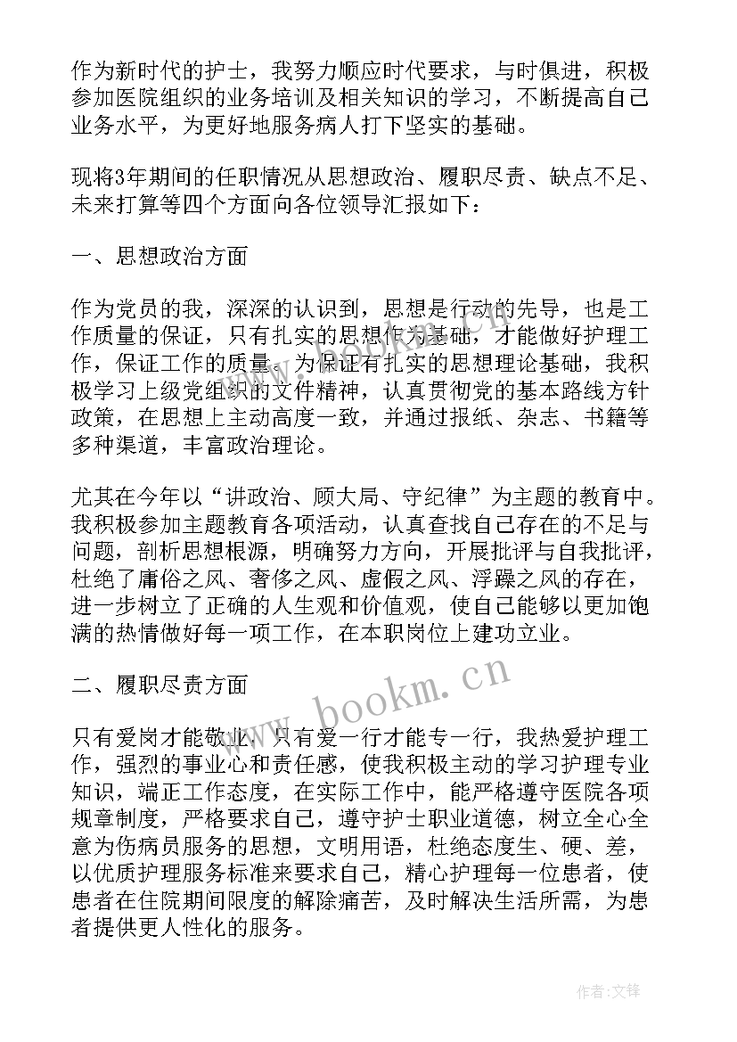 最新门诊护士述职报告 护士职称晋升述职报告(精选5篇)