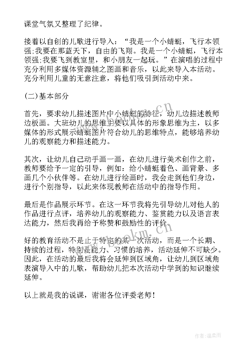 2023年教师面试说课稿历史(实用5篇)