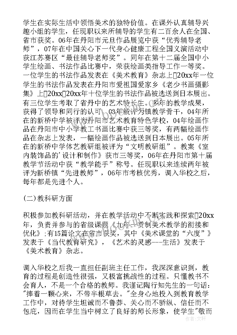 最新教师高级职称评定述职报告(精选10篇)