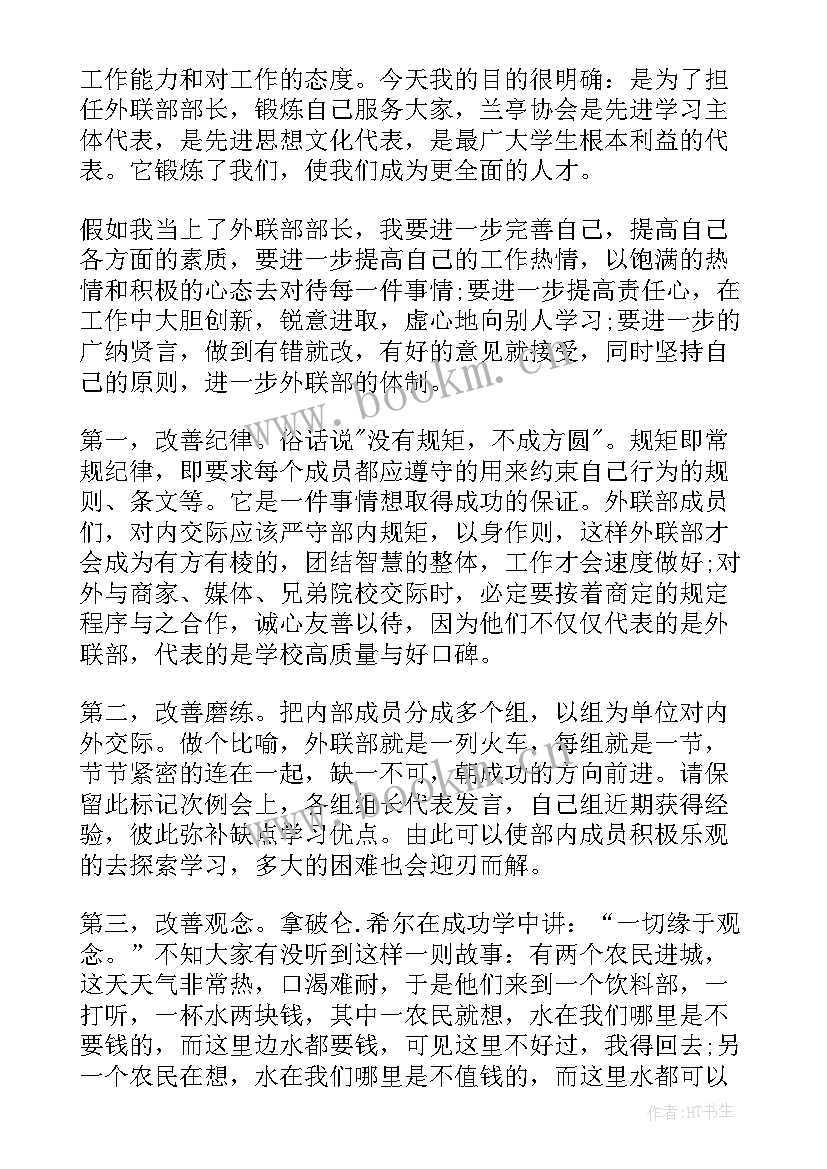 大学学生会部长竞选演讲 大学生竞选学生会部长演讲稿(优秀5篇)