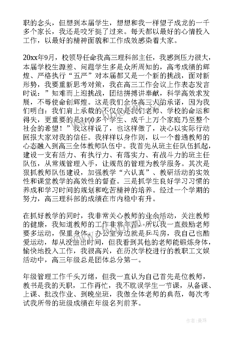 2023年级部主任述职报告精彩标题 级部主任个人工作述职报告(模板5篇)