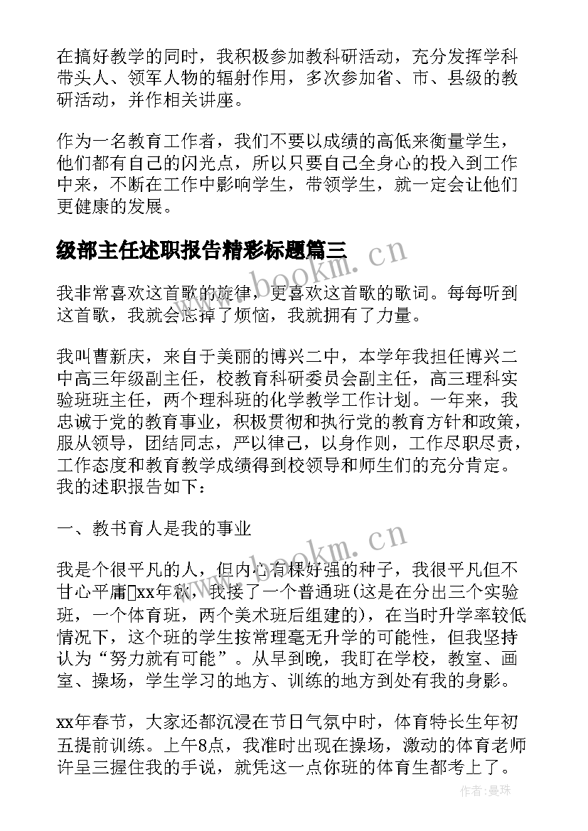 2023年级部主任述职报告精彩标题 级部主任个人工作述职报告(模板5篇)