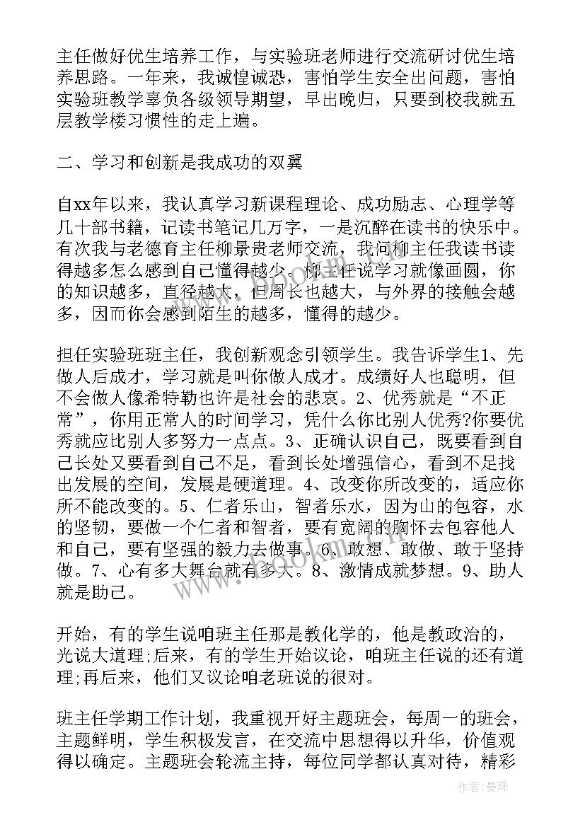 2023年级部主任述职报告精彩标题 级部主任个人工作述职报告(模板5篇)