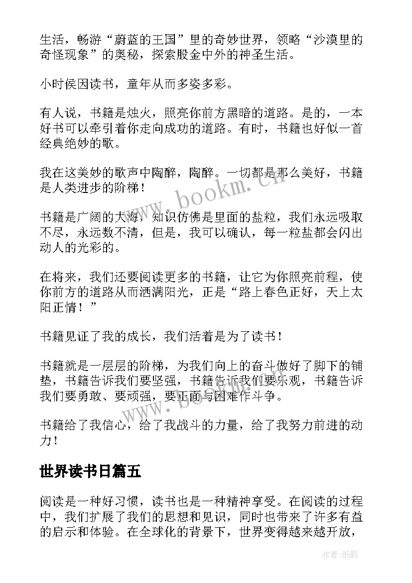 世界读书日 读书百遍奇异世界心得体会(精选8篇)