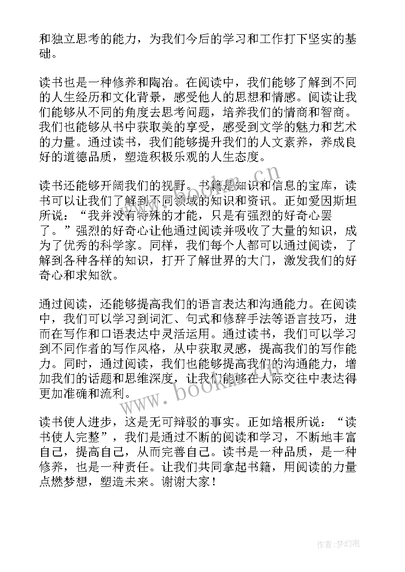 最新读书使人进步的演讲稿 读书使人进步演讲稿(优秀5篇)