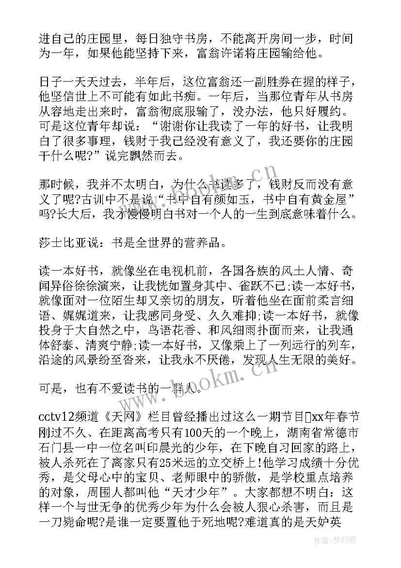 最新读书使人进步的演讲稿 读书使人进步演讲稿(优秀5篇)