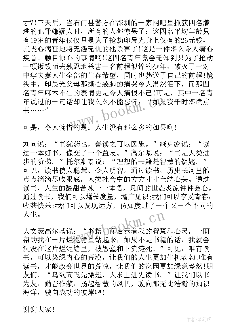 最新读书使人进步的演讲稿 读书使人进步演讲稿(优秀5篇)