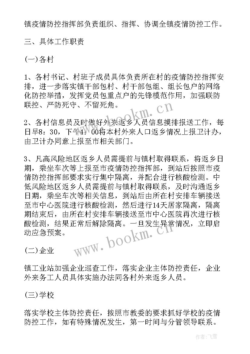 2023年疫情常态化防疫工作 学校常态化疫情防控工作方案(精选10篇)