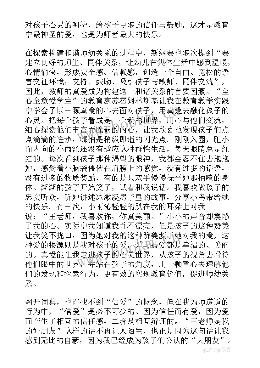 幼儿园大班我心目中的小学演讲稿 家访心得体会幼儿园大班o(大全7篇)