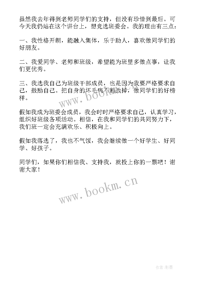 小学生旗手竞选演讲稿三分钟视频 小学生竞选班委演讲稿三分钟(模板5篇)